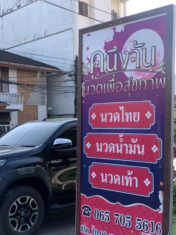 ป้ายหน้าร้าน บอกบริการและเบอร์โทร