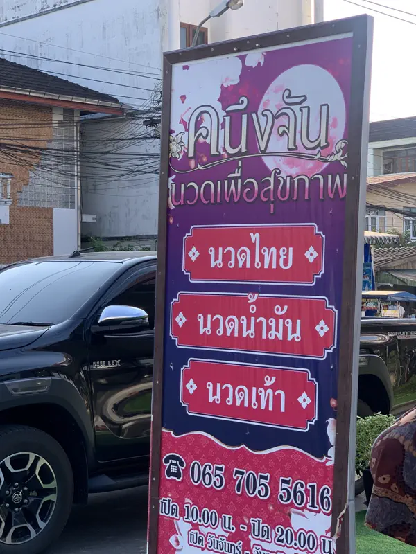 ป้ายหน้าร้าน บอกเวลาเปิด-ปิด